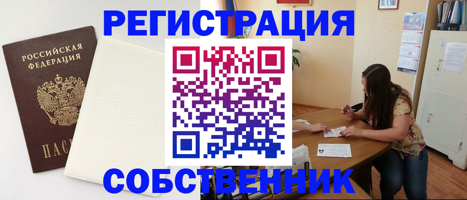 временная регистрация недорого в Курской области