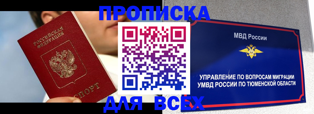 временная прописка в Курской области
