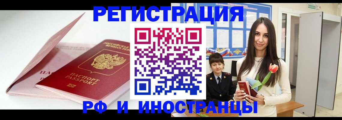 прописка штамп в Курской области