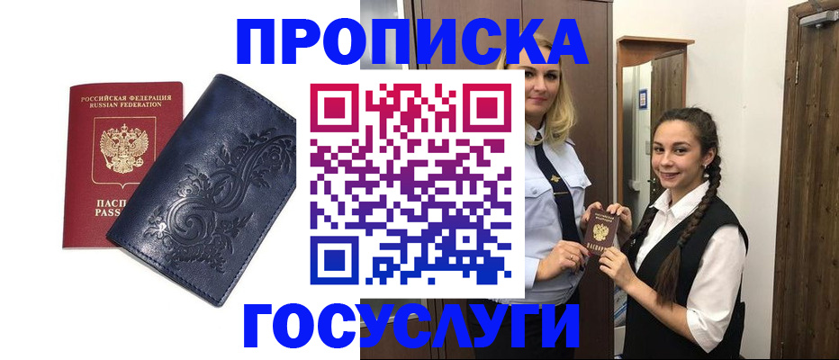 прописка иностранных граждан в Курской области