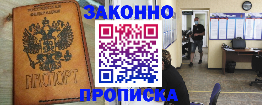 временная регистрация надежно в Курской области