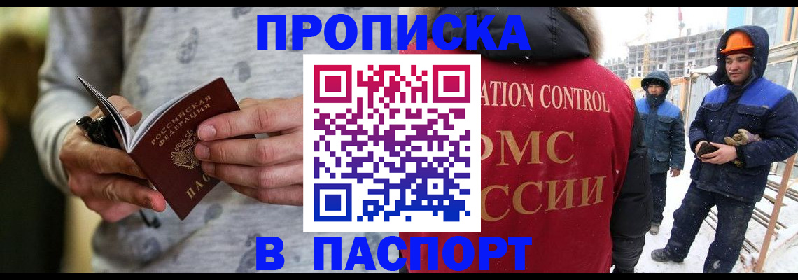 прописка законно в Курской области